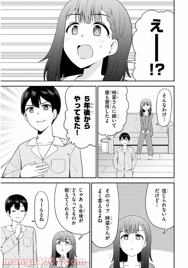 それともタイムリープにする？ 第27話 - Page 7