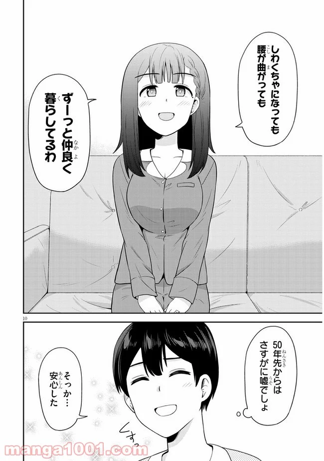 それともタイムリープにする？ 第27話 - Page 10