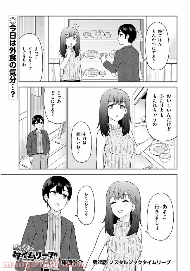 それともタイムリープにする？ 第22話 - Page 1