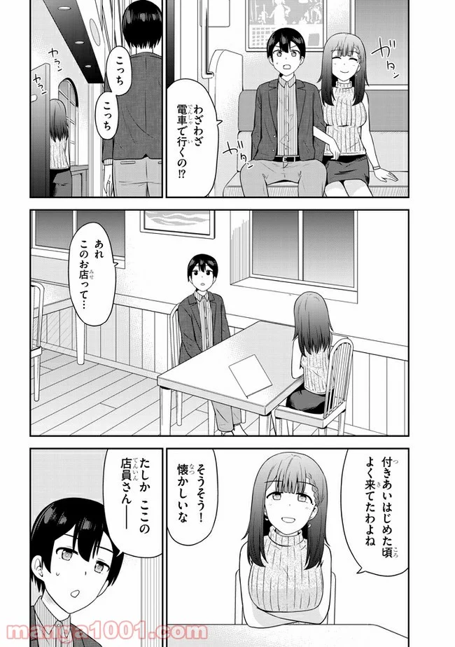 それともタイムリープにする？ 第22話 - Page 2