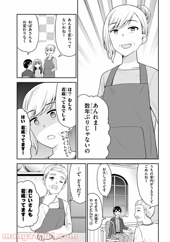 それともタイムリープにする？ 第22話 - Page 3