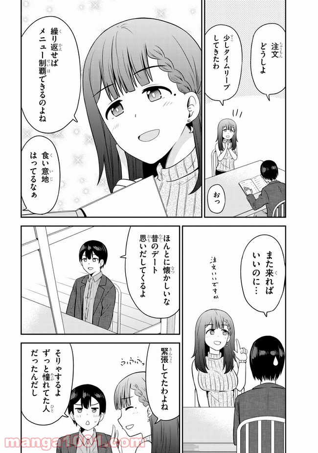 それともタイムリープにする？ 第22話 - Page 4