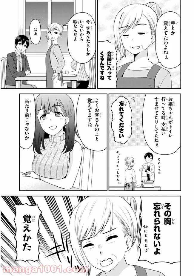 それともタイムリープにする？ 第22話 - Page 5