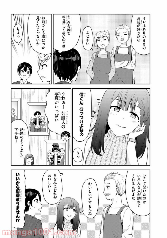 それともタイムリープにする？ 第22話 - Page 6