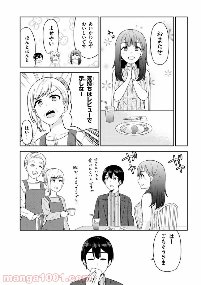 それともタイムリープにする？ 第22話 - Page 7