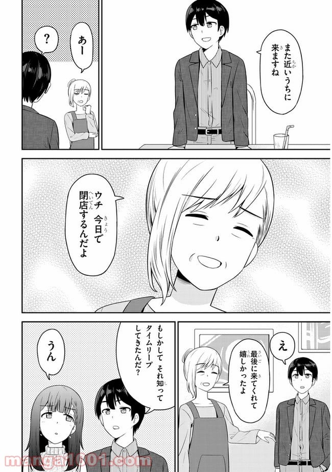 それともタイムリープにする？ 第22話 - Page 8