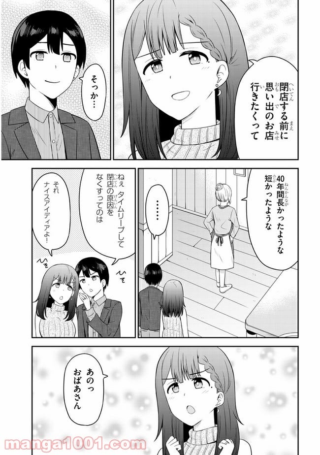 それともタイムリープにする？ 第22話 - Page 9