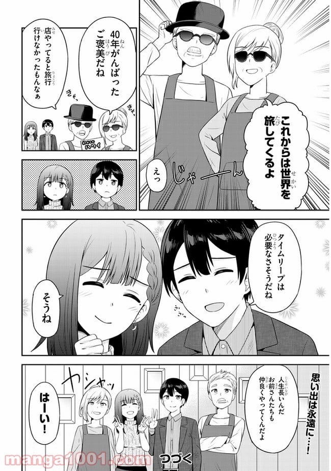 それともタイムリープにする？ 第22話 - Page 10