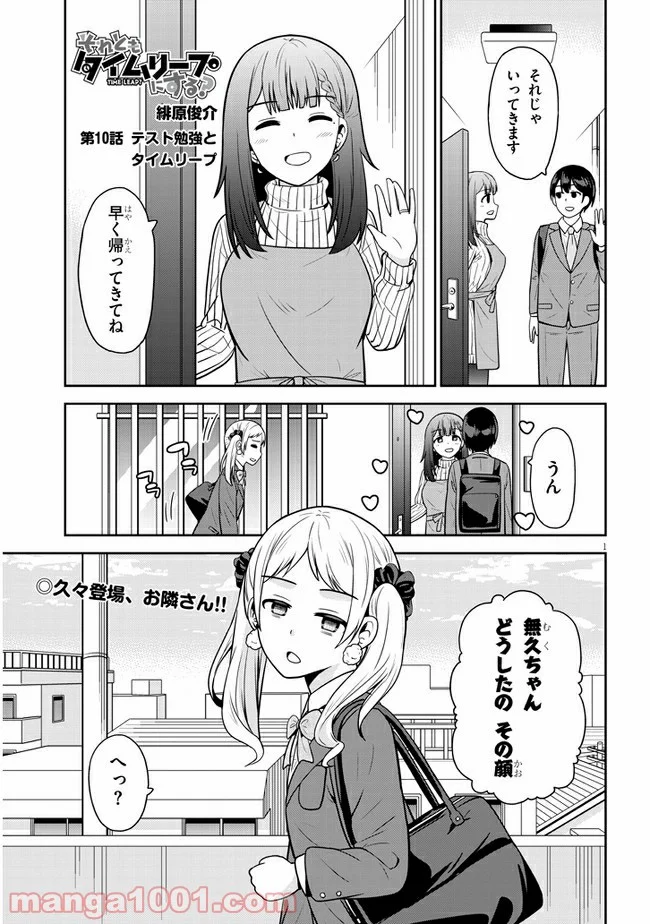 それともタイムリープにする？ 第10話 - Page 1