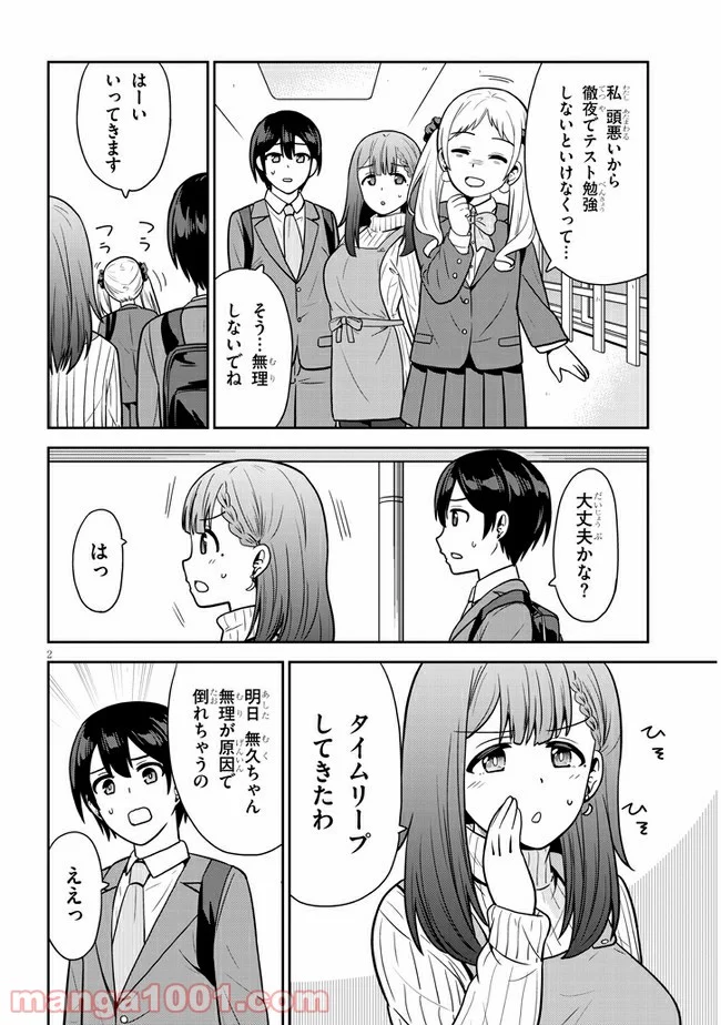 それともタイムリープにする？ 第10話 - Page 2