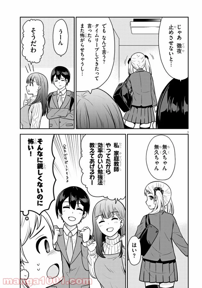 それともタイムリープにする？ 第10話 - Page 3