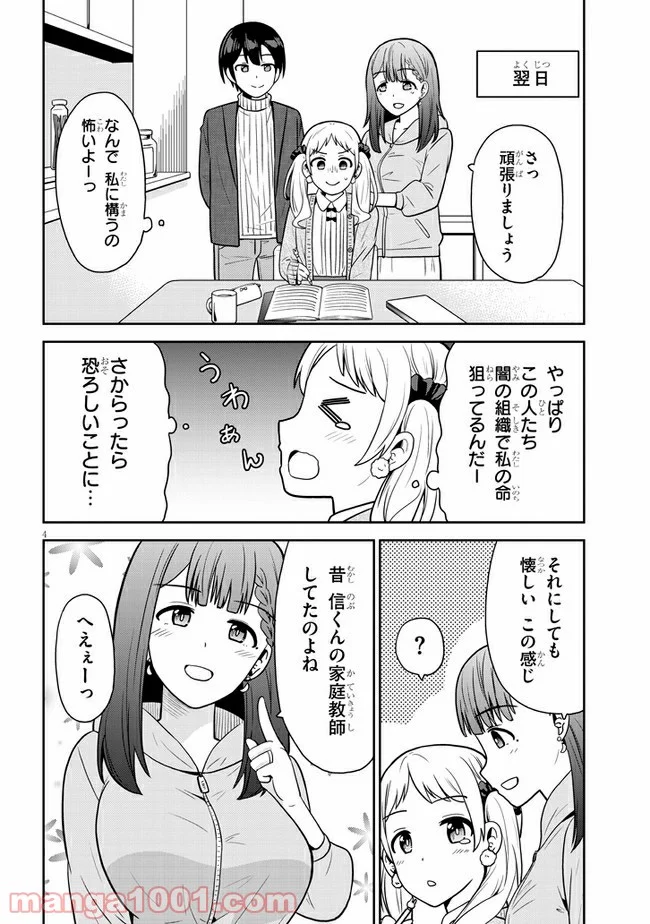 それともタイムリープにする？ 第10話 - Page 4