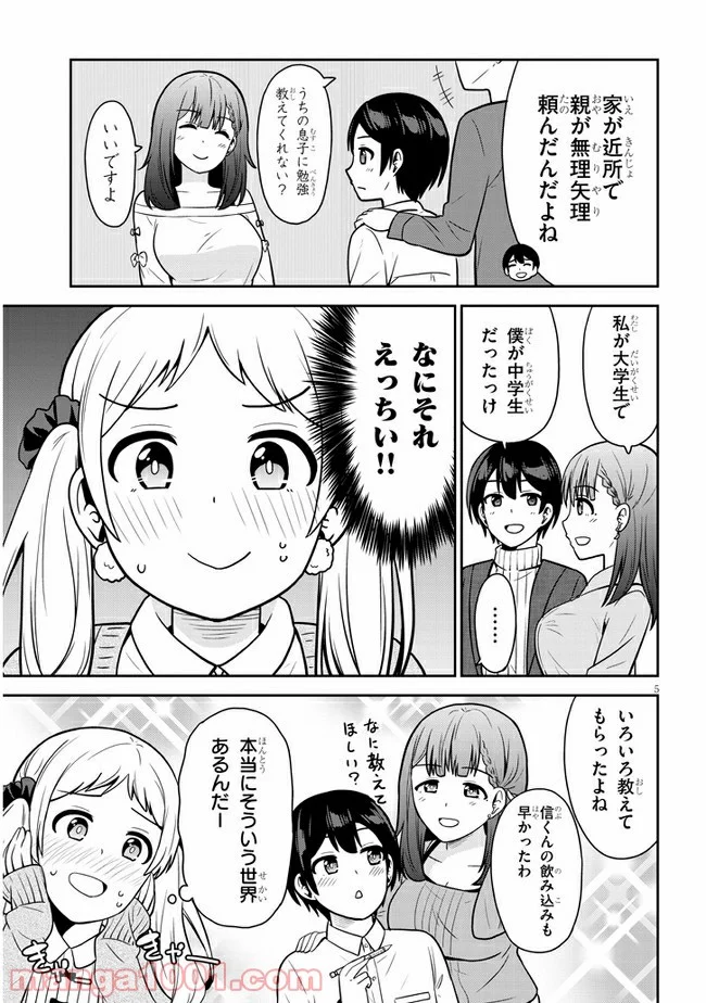 それともタイムリープにする？ 第10話 - Page 5