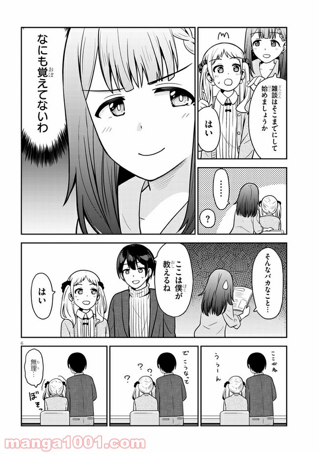 それともタイムリープにする？ 第10話 - Page 6