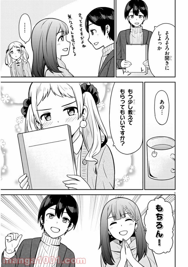 それともタイムリープにする？ 第10話 - Page 9