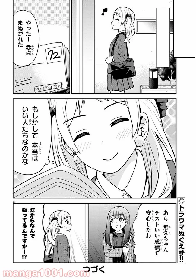 それともタイムリープにする？ 第10話 - Page 10