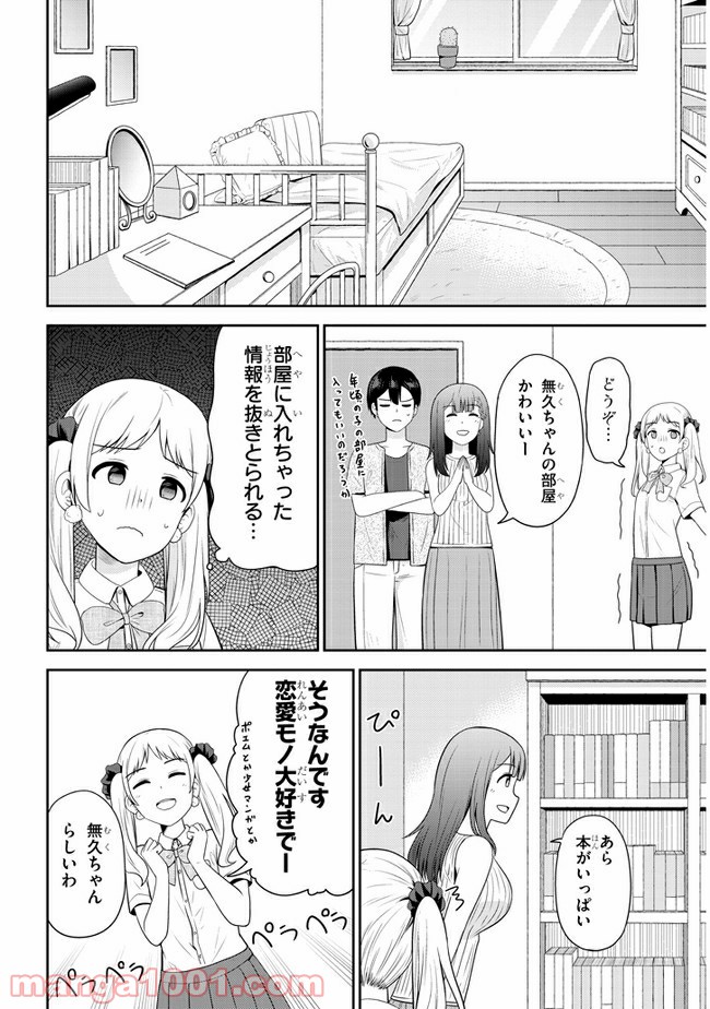 それともタイムリープにする？ 第25話 - Page 4