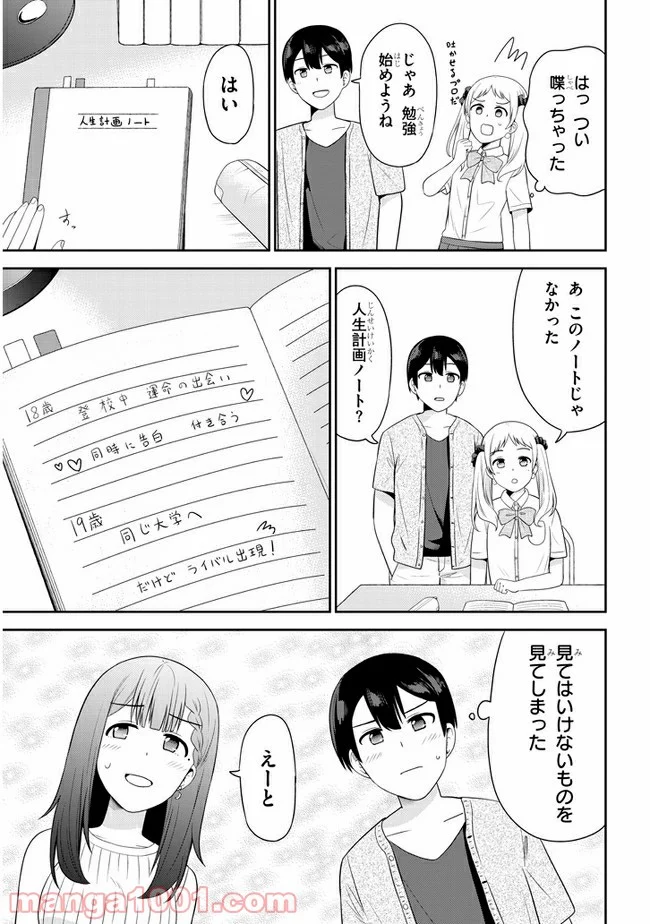 それともタイムリープにする？ 第25話 - Page 5