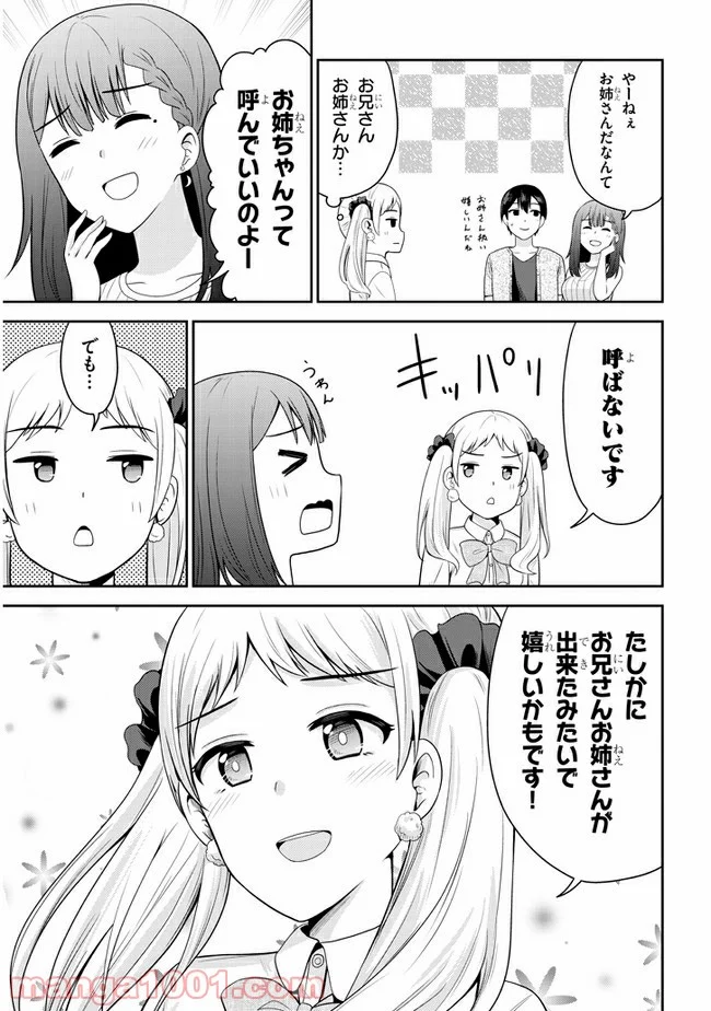 それともタイムリープにする？ 第25話 - Page 9