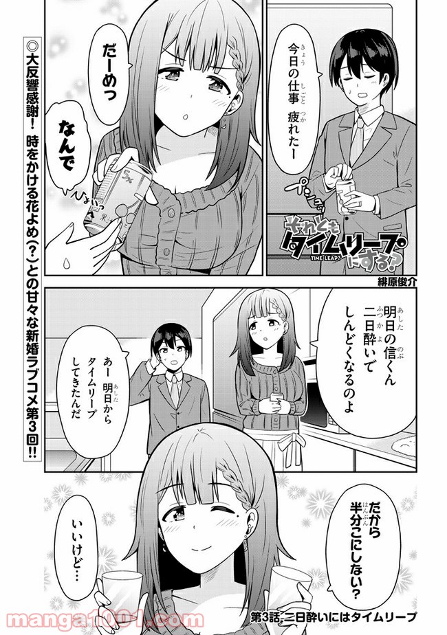 それともタイムリープにする？ 第3話 - Page 1