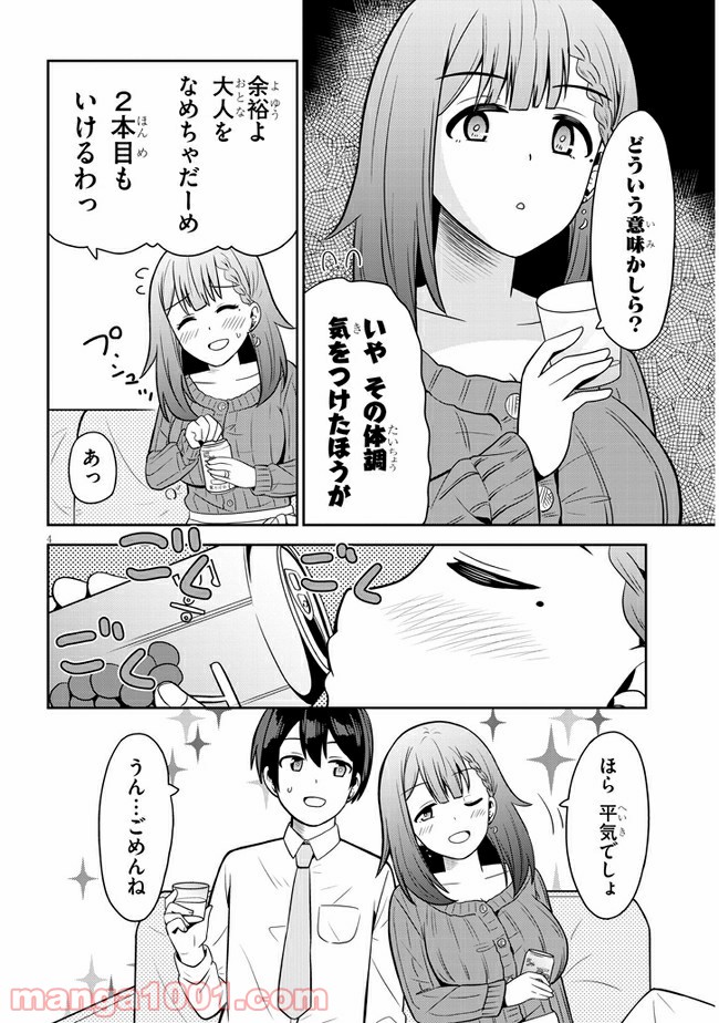 それともタイムリープにする？ 第3話 - Page 4