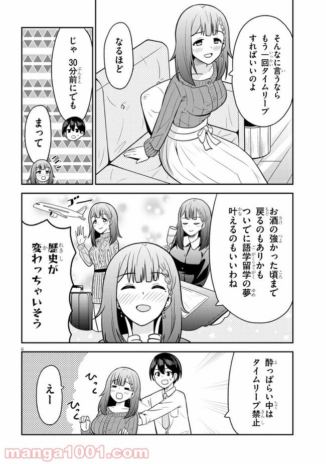 それともタイムリープにする？ 第3話 - Page 6