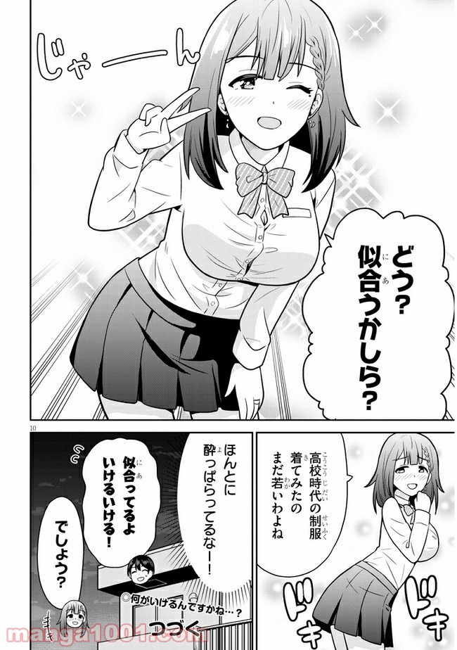 それともタイムリープにする？ 第3話 - Page 10