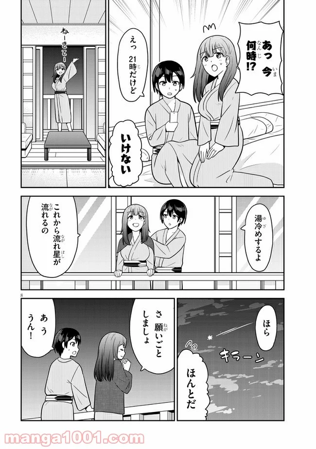 それともタイムリープにする？ 第9話 - Page 8