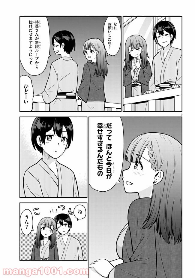 それともタイムリープにする？ 第9話 - Page 9