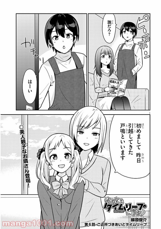 それともタイムリープにする？ 第6話 - Page 1