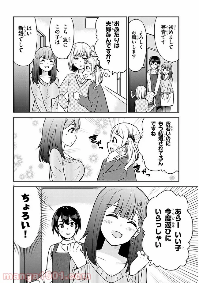 それともタイムリープにする？ 第6話 - Page 2