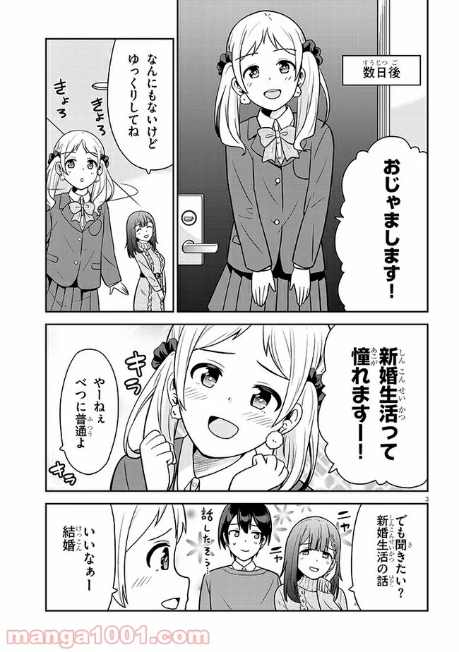 それともタイムリープにする？ 第6話 - Page 3