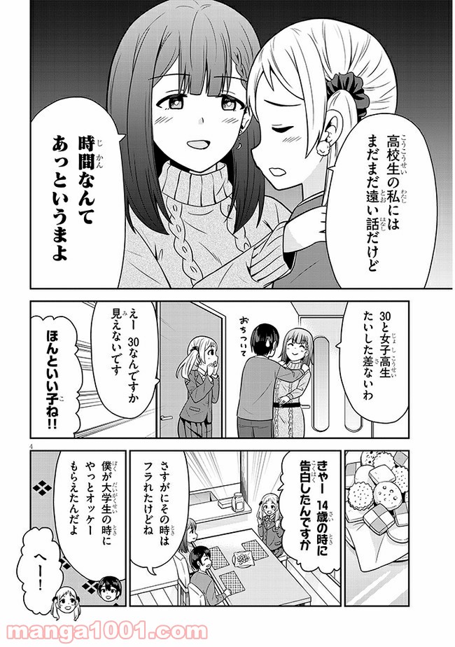 それともタイムリープにする？ 第6話 - Page 4