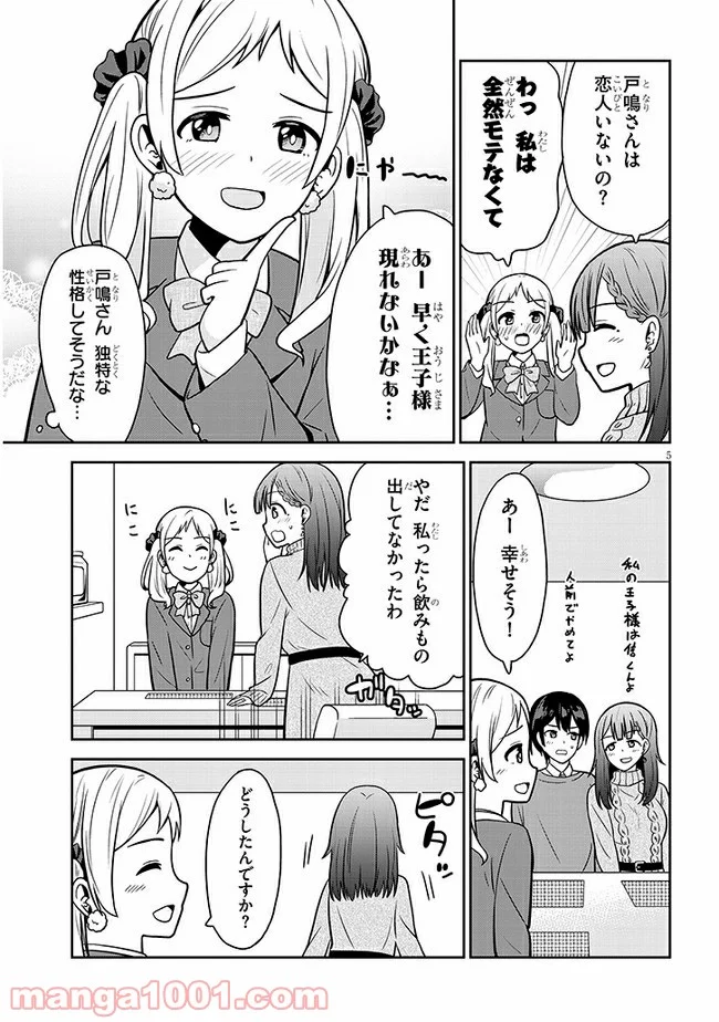 それともタイムリープにする？ 第6話 - Page 5