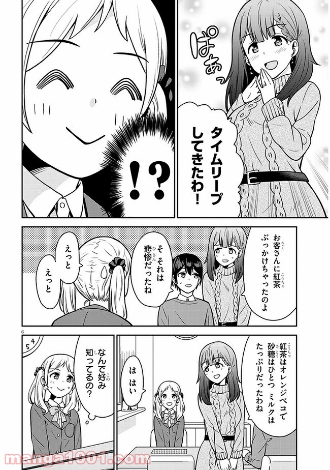 それともタイムリープにする？ 第6話 - Page 6