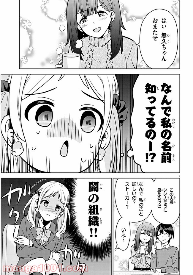 それともタイムリープにする？ 第6話 - Page 7