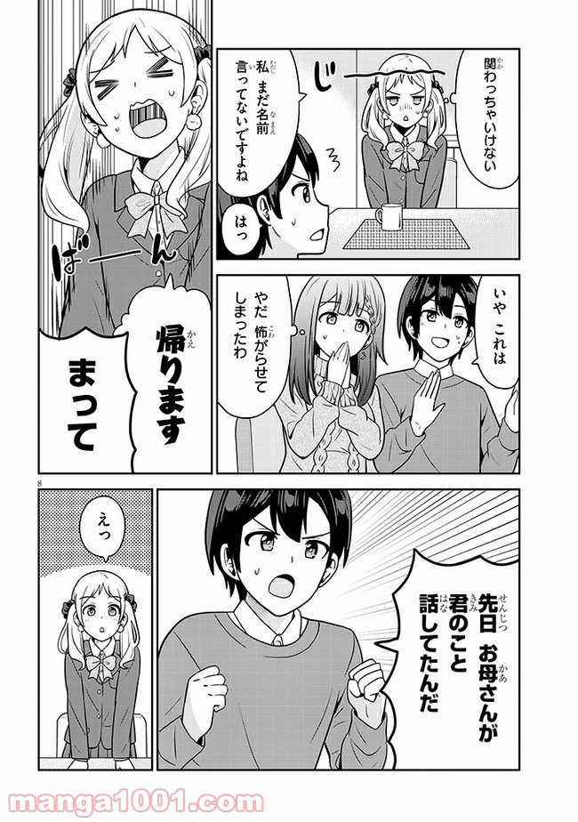 それともタイムリープにする？ 第6話 - Page 8