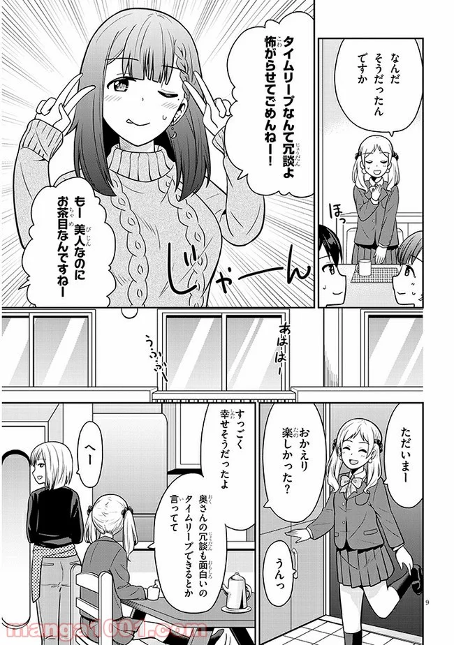 それともタイムリープにする？ 第6話 - Page 9