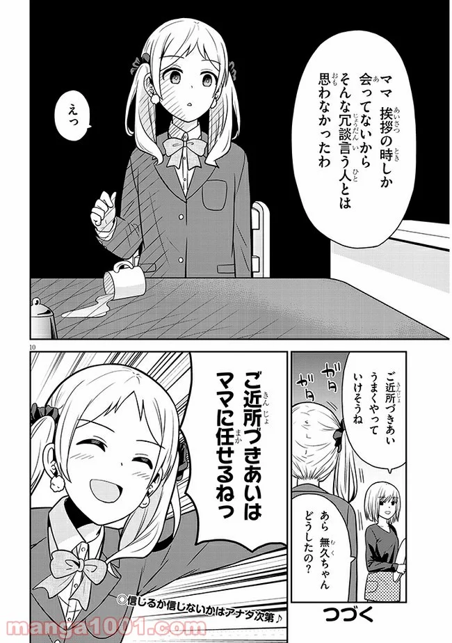 それともタイムリープにする？ 第6話 - Page 10