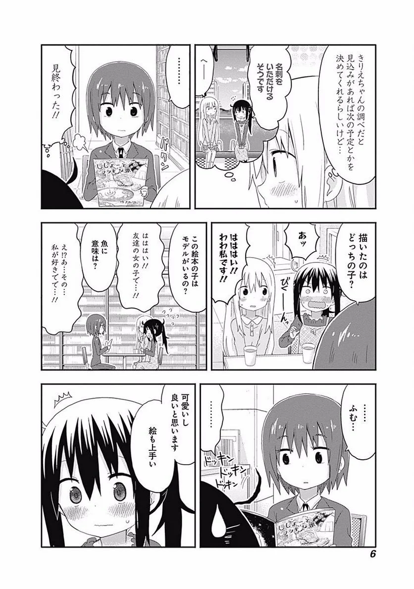 干物妹!うまるちゃん 第143話 - Page 2