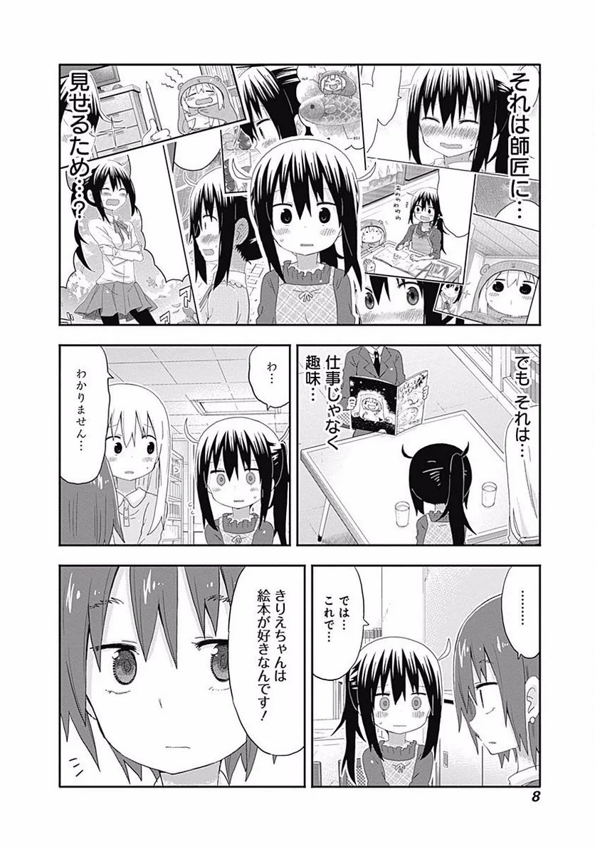 干物妹!うまるちゃん 第143話 - Page 4