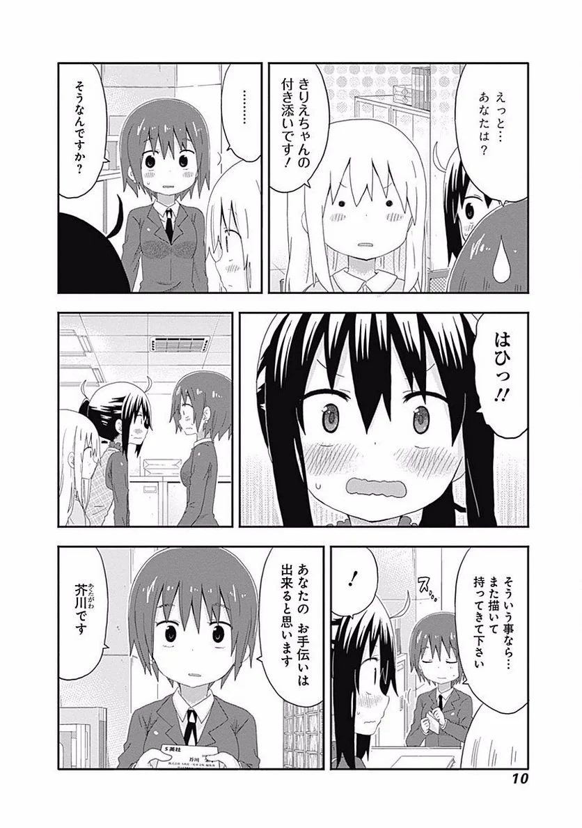 干物妹!うまるちゃん 第143話 - Page 6