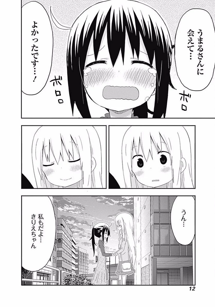 干物妹!うまるちゃん 第143話 - Page 8