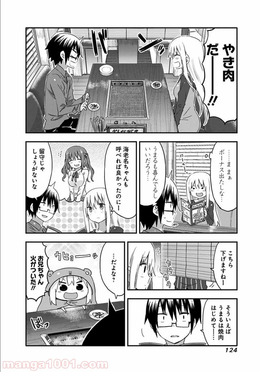 干物妹!うまるちゃん - 第86話 - Page 2