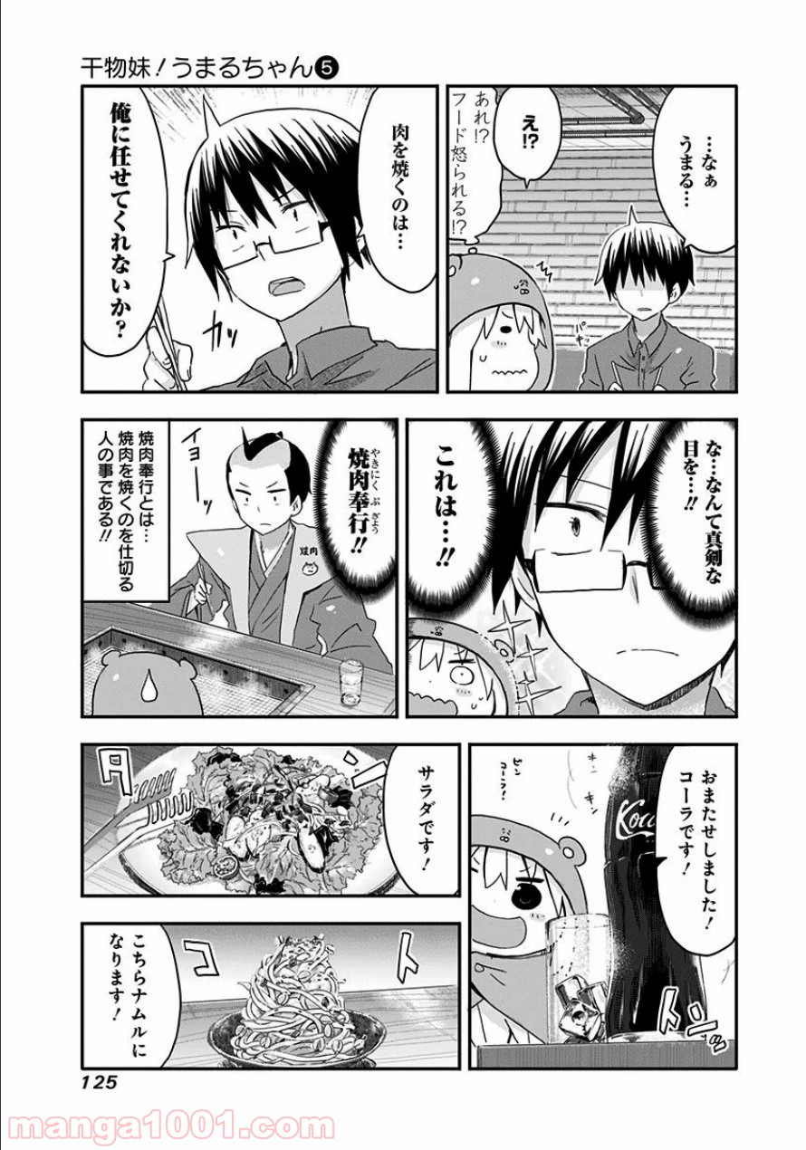 干物妹!うまるちゃん 第86話 - Page 3