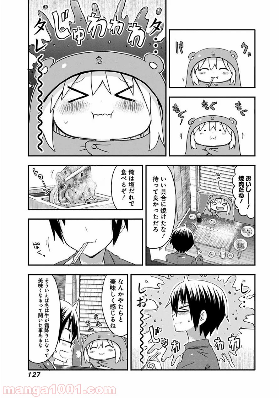 干物妹!うまるちゃん - 第86話 - Page 5