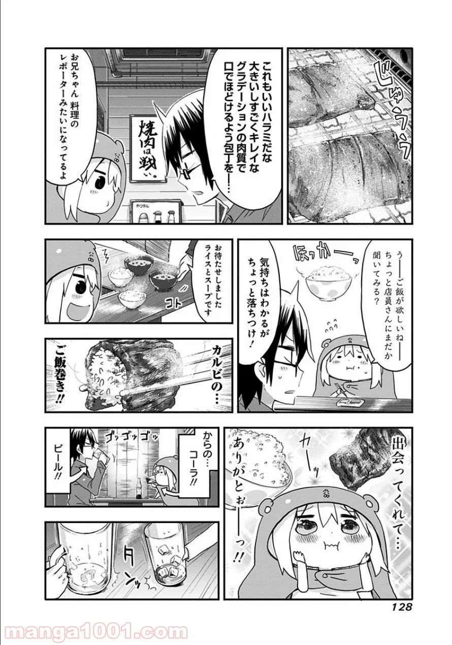 干物妹!うまるちゃん - 第86話 - Page 6