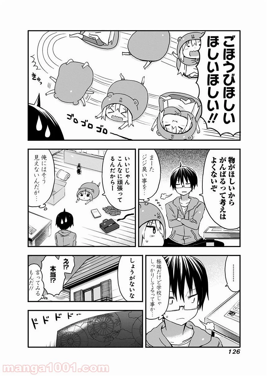 干物妹!うまるちゃん - 第49話 - Page 2