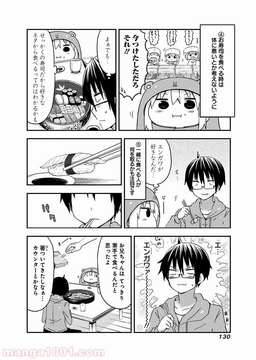 干物妹!うまるちゃん - 第49話 - Page 6