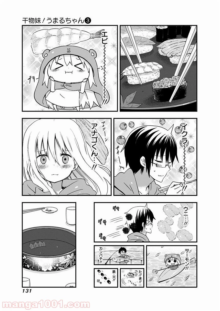 干物妹!うまるちゃん 第49話 - Page 7